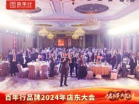 店东大会