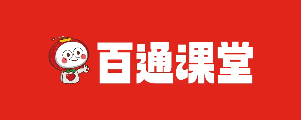 百通课堂