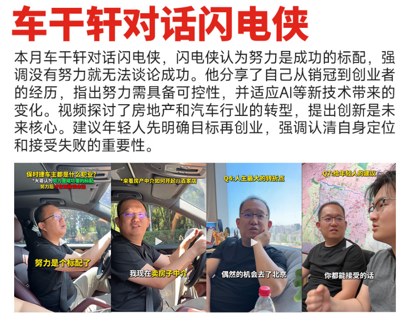 车千轩对话闪电侠