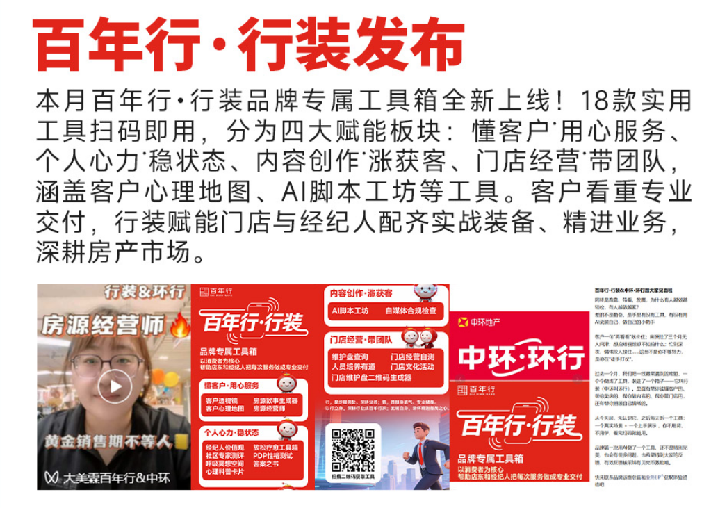 百年行·行装发布