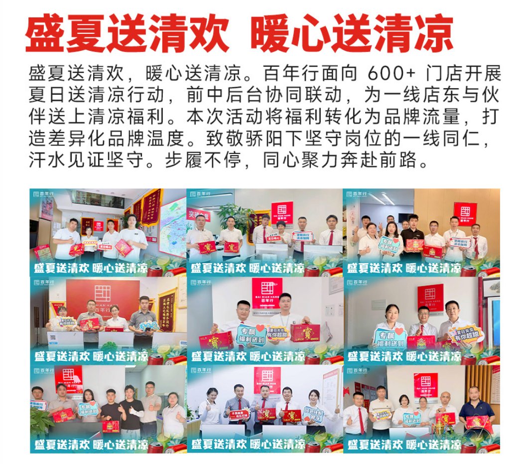 盛夏送清欢 暖心送清凉