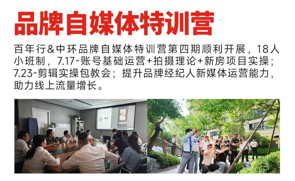 品牌自媒体特训营