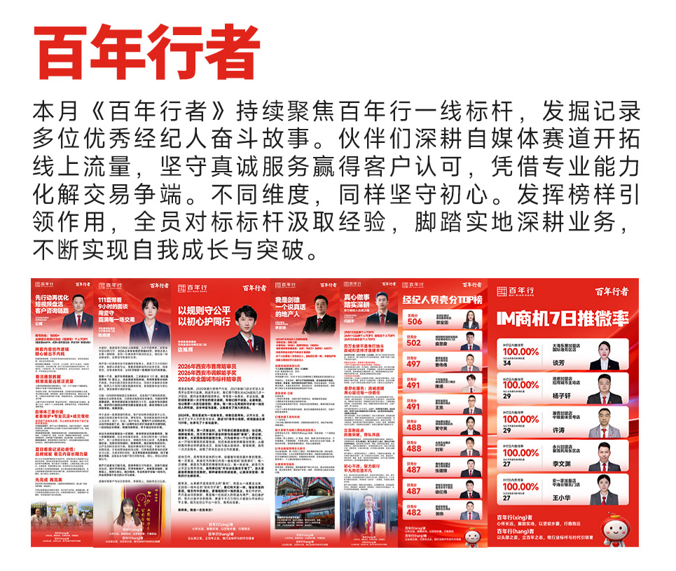 百年行者