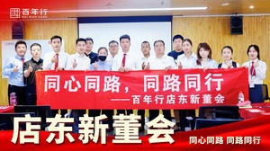 新董会