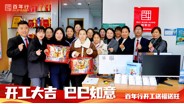 新年开工礼包