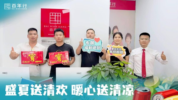 夏日送清凉