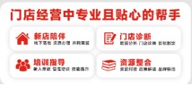 业务BP到店支持