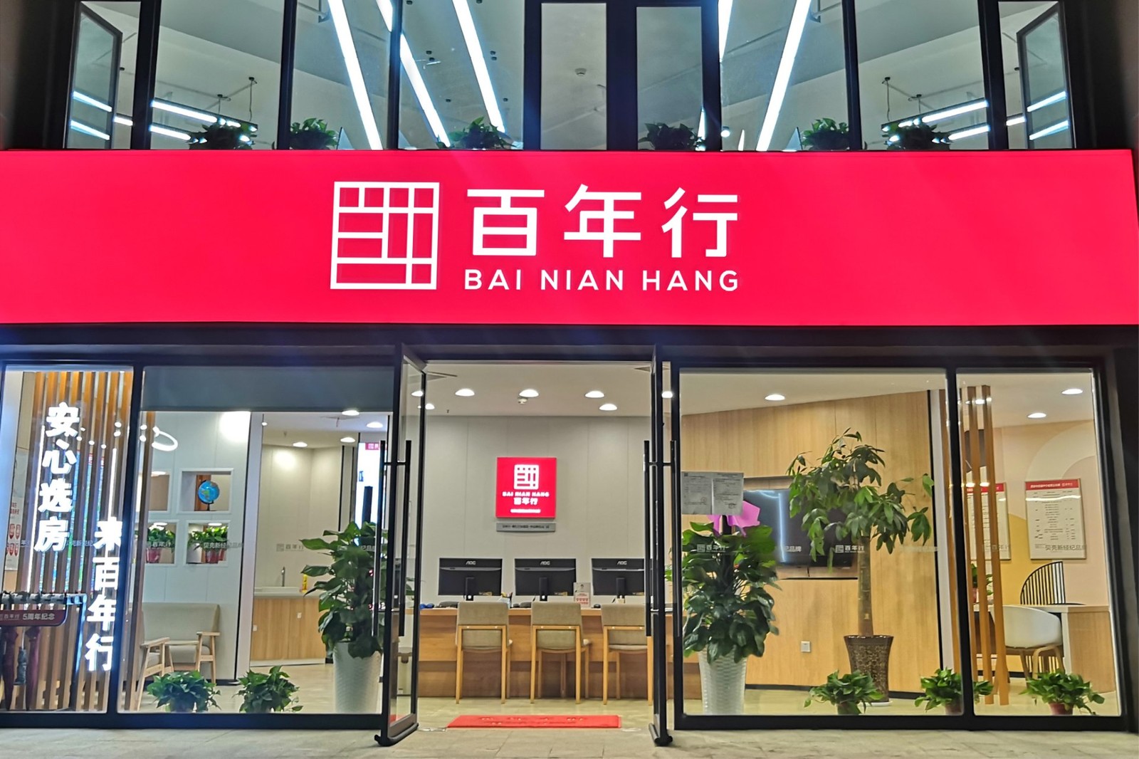 百年行门店门头