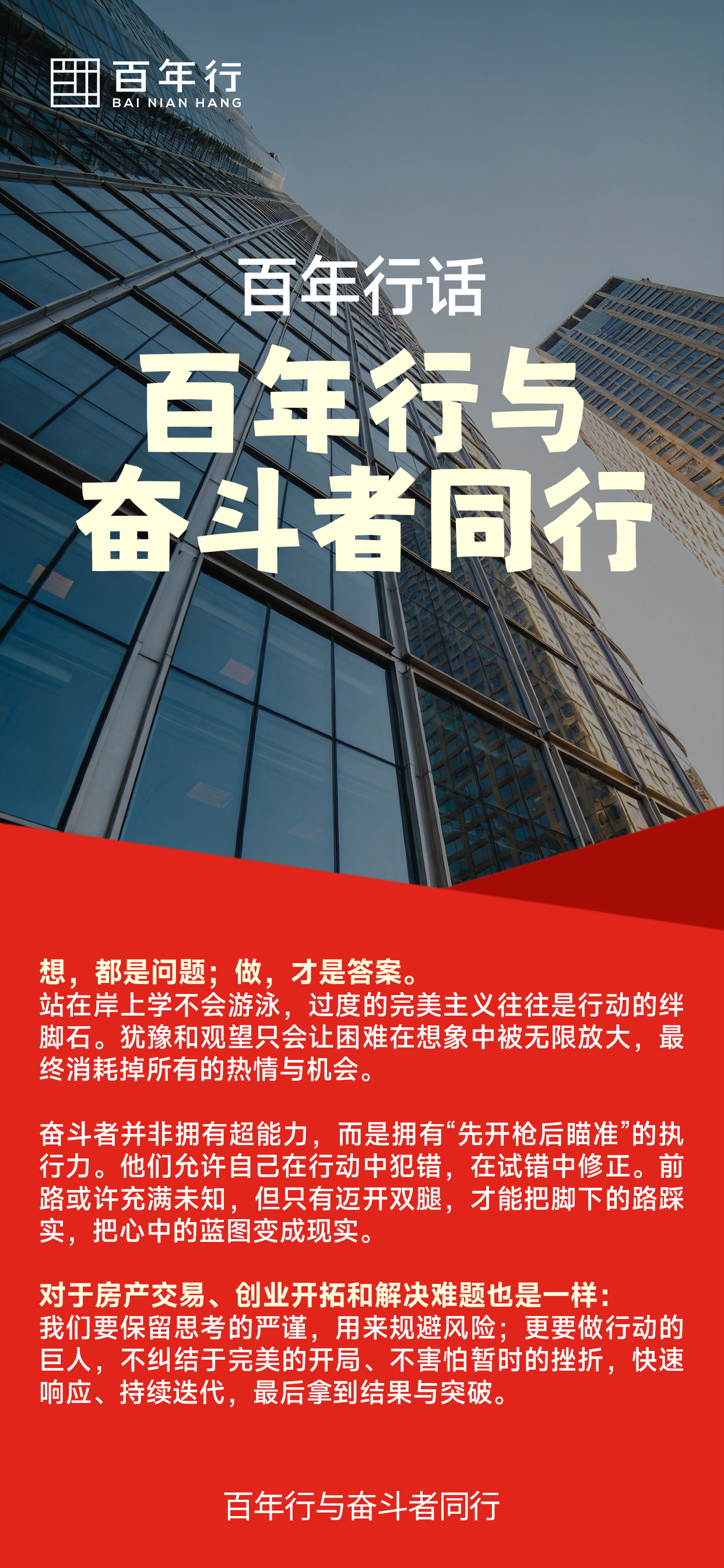 百年行话：百年行与奋斗者同行