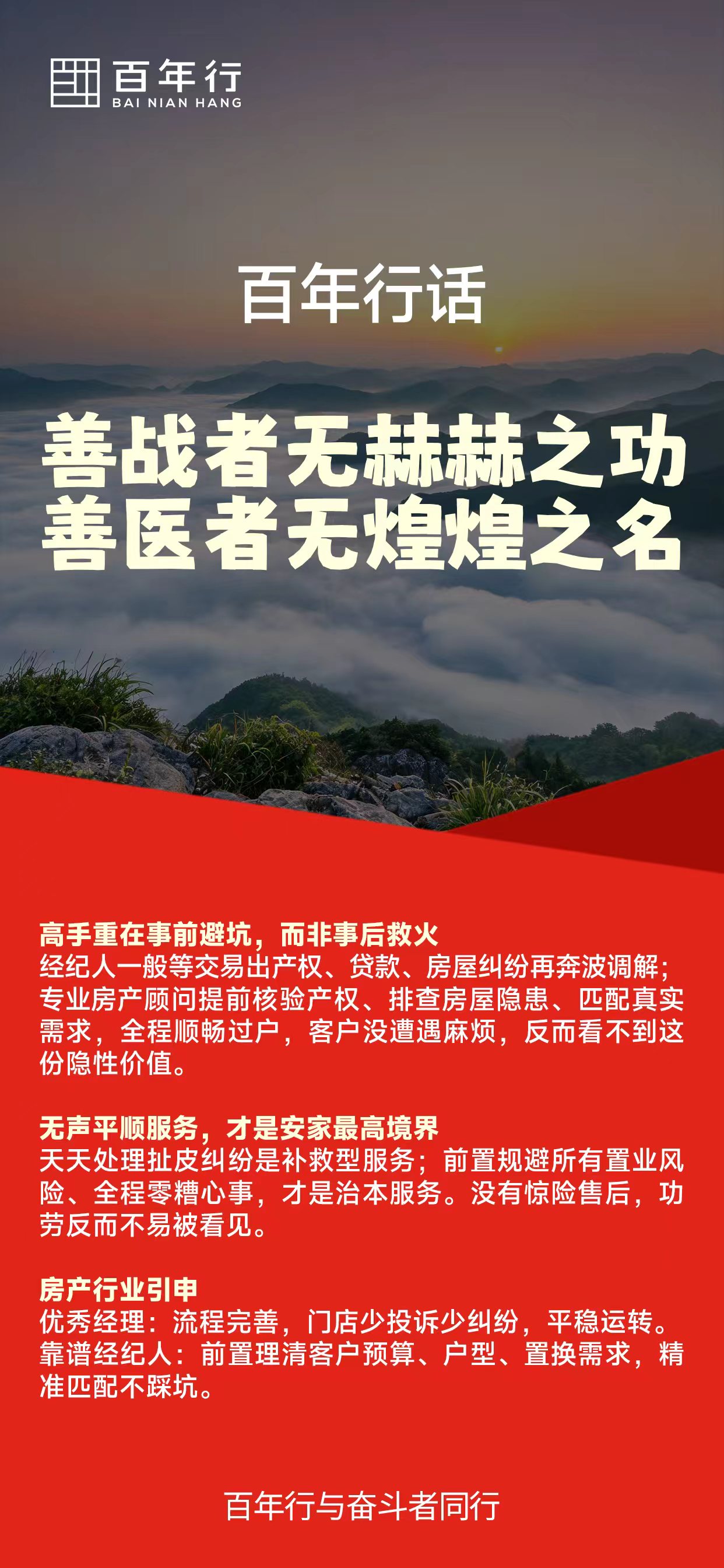 百年行话：善战者无赫赫之功，善医者无煌煌之名