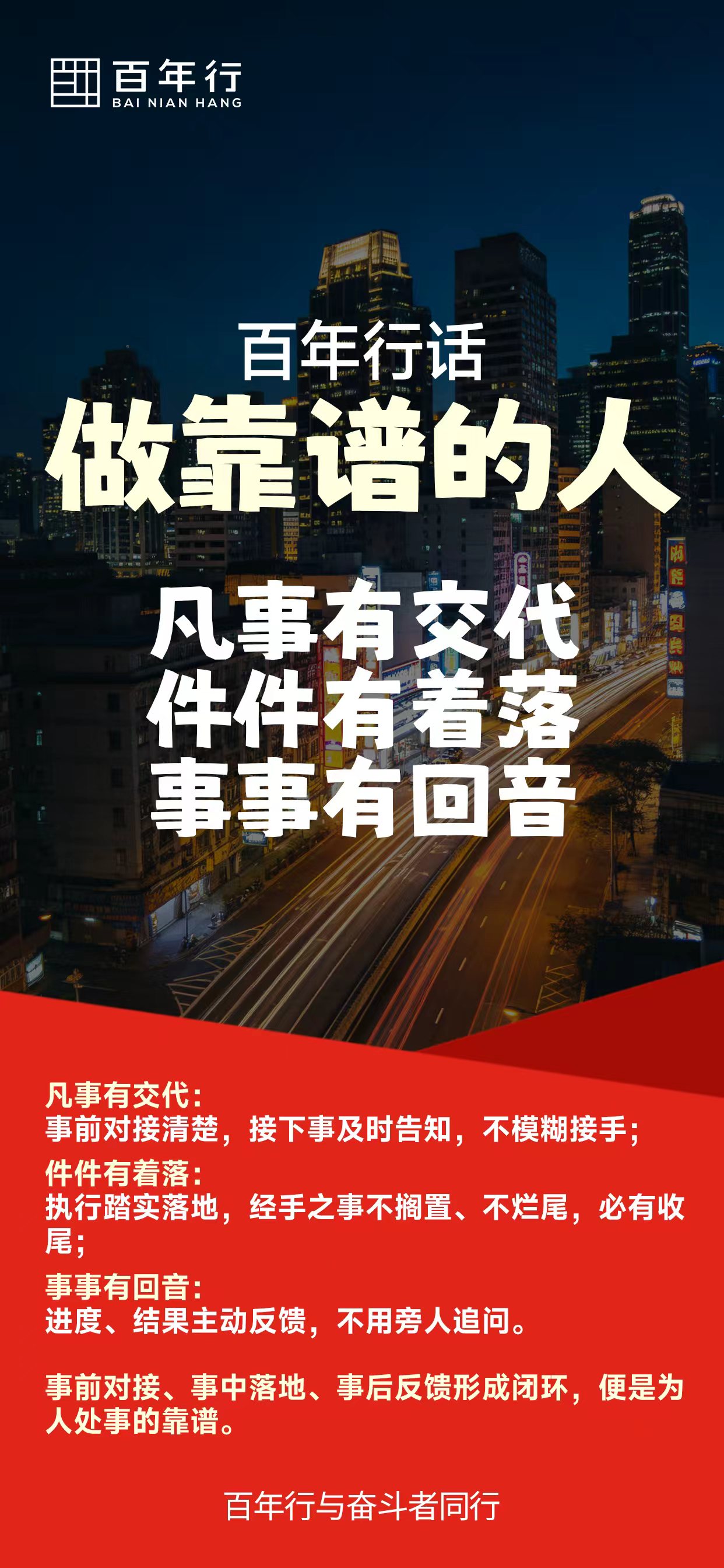 百年行话：做靠谱的人