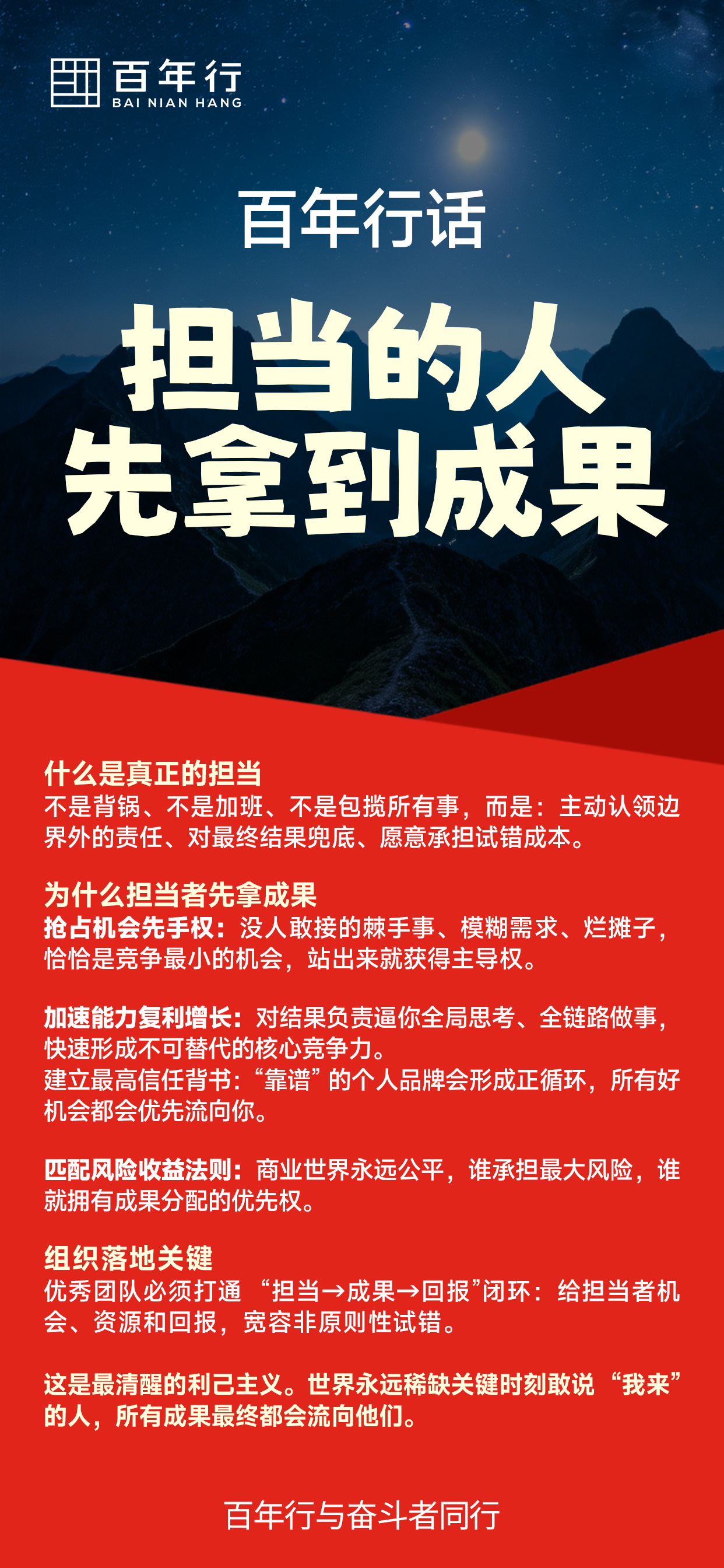 百年行话：担当的人先拿到成果
