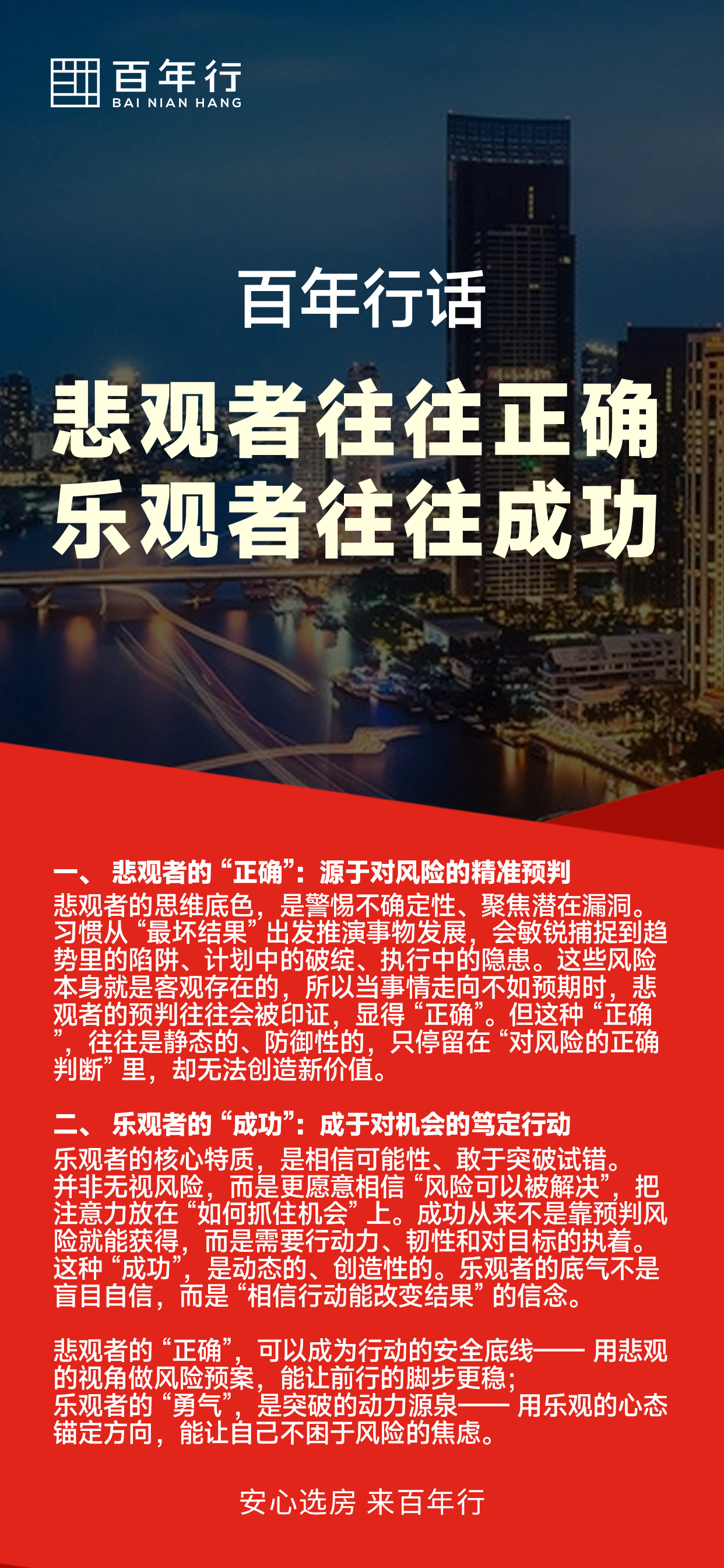 百年行话：悲观者往往正确，乐观者往往成功