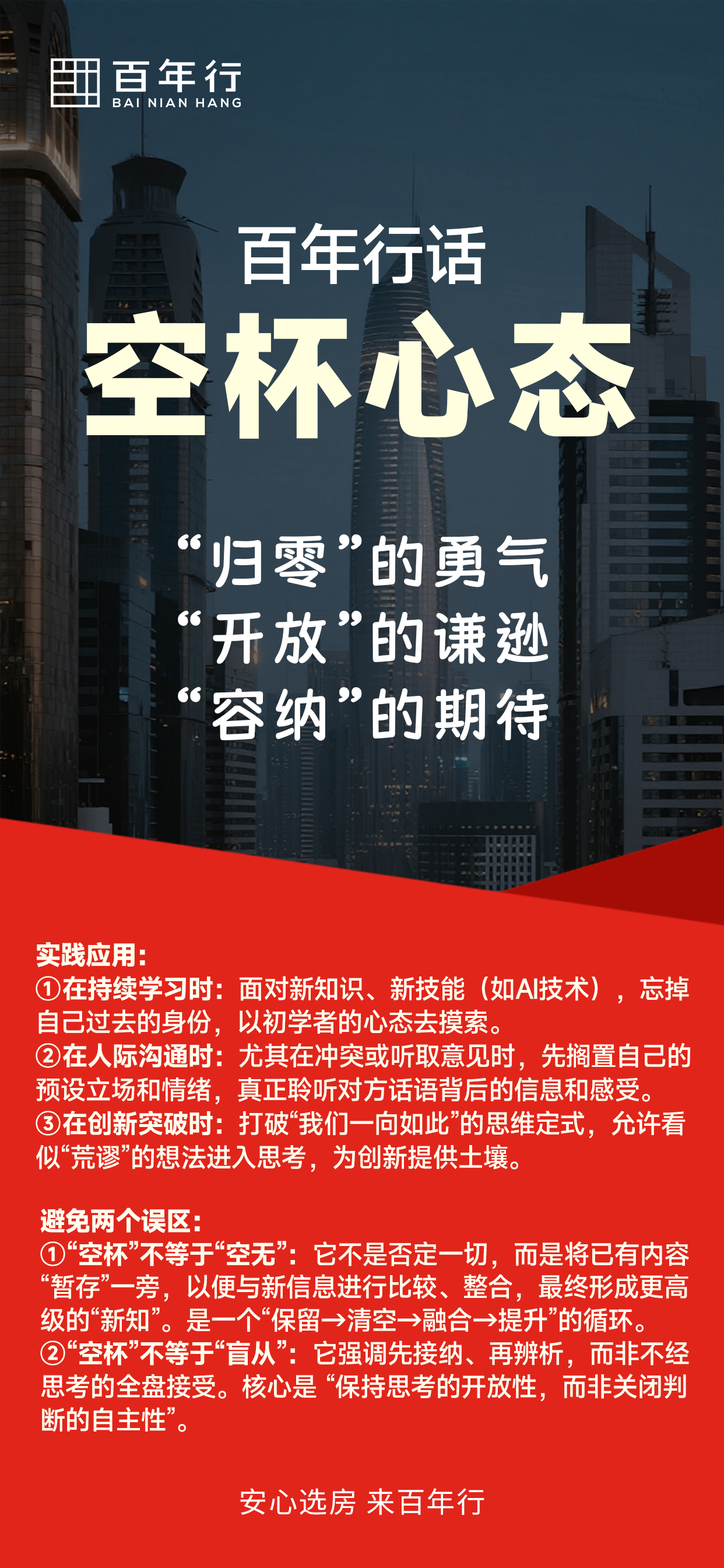 百年行话：空杯心态