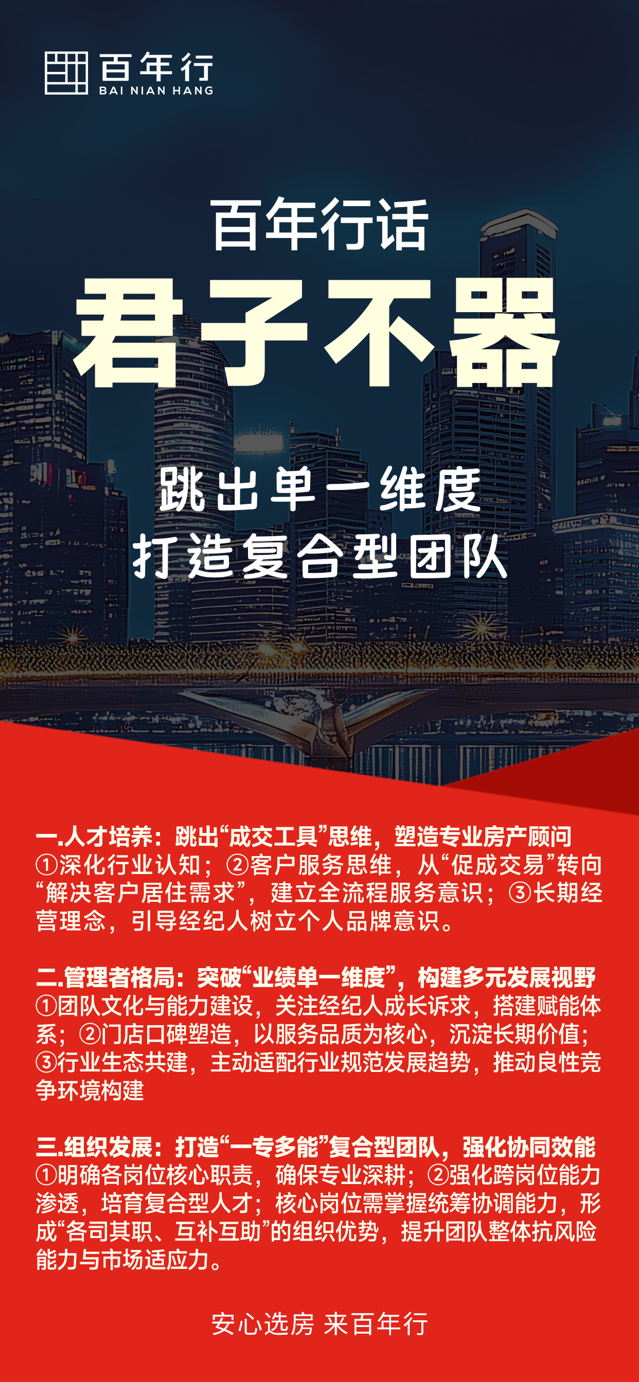 百年行话：君子不器
