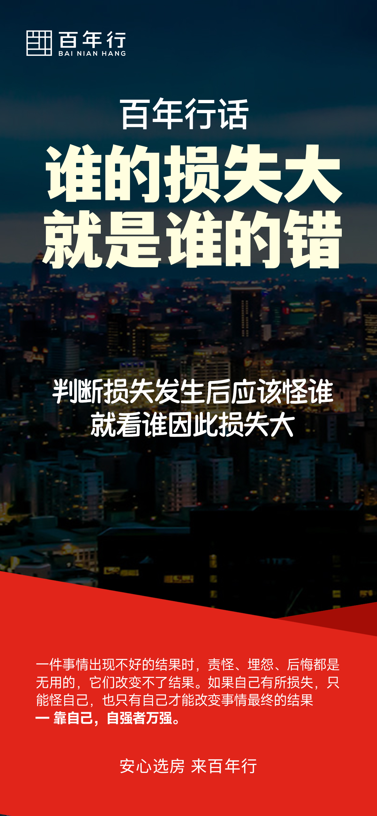 百年行话：谁的损失大就是谁的错